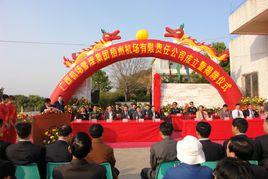 廣西機場管理集團有限責任公司 廣西機場管理集團有限責任公司