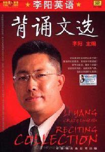 李陽英語背誦文選 李陽英語背誦文選