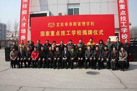 北京市市政管理學校 北京市市政管理學校