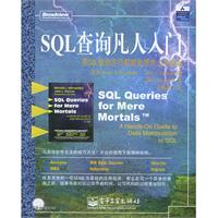 SQL查詢凡人入門