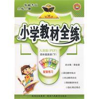 國小教材全練