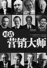《對話行銷大師》 《對話行銷大師》