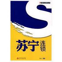 蘇寧連鎖 蘇寧連鎖