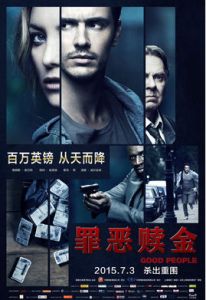 罪惡贖金 罪惡贖金