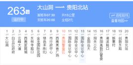 貴陽公交263路 貴陽公交263路