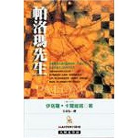 《帕洛瑪先生》 《帕洛瑪先生》