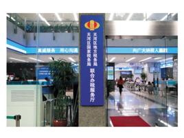 廣州市天河區國家稅務局 廣州市天河區國家稅務局