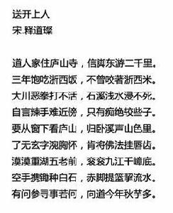 送開上人 送開上人