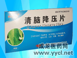 清腦降壓藥 清腦降壓藥