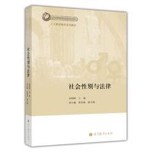 社會性別與法律