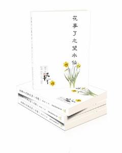 花事了之望水仙 花事了之望水仙