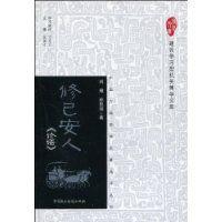 修己安人論語 修己安人論語