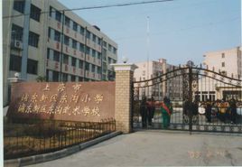 浦東新區高行鎮東溝國小 浦東新區高行鎮東溝國小