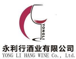 武漢永利行酒業有限公司 武漢永利行酒業有限公司