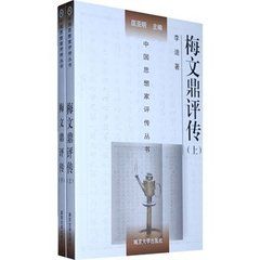 梅文鼎評傳 梅文鼎評傳