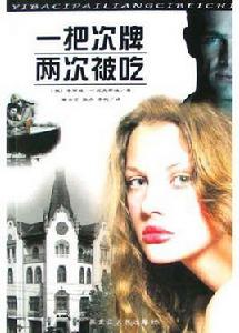 一把次牌兩次被吃