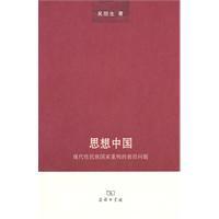 思想中國 思想中國