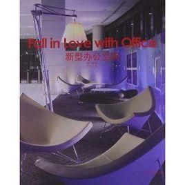 新型辦公空間 新型辦公空間