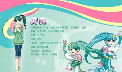 貝貝[動畫《巴啦啦小魔仙》中的角色]