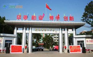 儋州市二中 儋州市二中