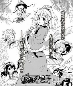 曹植系男子 曹植系男子