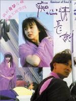 《九二神鵰俠侶之痴心情長劍》