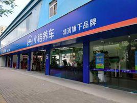 小桔養車 小桔養車