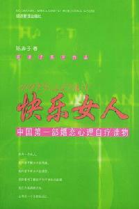 快樂女人 快樂女人