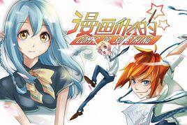 漫畫什麼的 漫畫什麼的