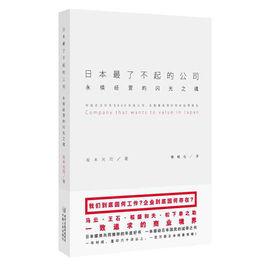 日本最了不起的公司 日本最了不起的公司