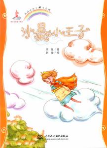 沙暴小王子 沙暴小王子