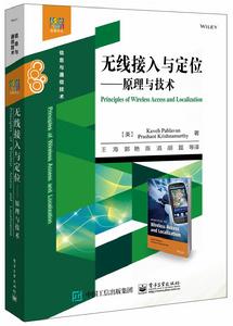 無線接入與定位:原理與技術 無線接入與定位:原理與技術