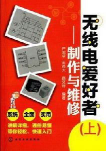 無線電愛好者(上) 無線電愛好者(上)