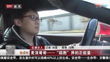 麥浪[跑車界名人]