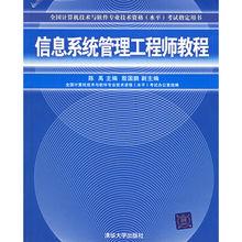 信息系統管理工程師