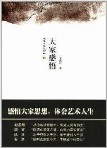 思想文化三部曲:大家感悟 思想文化三部曲:大家感悟