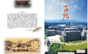 一師學東會會刊《子任》創刊號