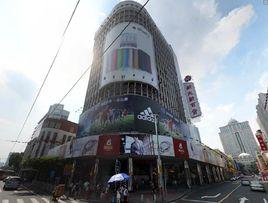 新大新百貨 新大新百貨