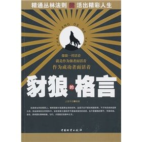 《豺狼的格言》 《豺狼的格言》