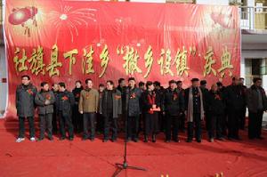 下窪撤鄉建鎮典禮