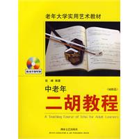 中老年二胡教程初級篇
