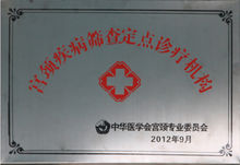 宮頸疾病診療機構