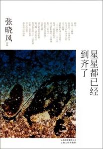 《星星都已經到齊了》 《星星都已經到齊了》