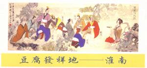 （圖）豆腐文化