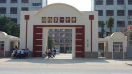 揭陽一中南區學校 揭陽一中南區學校