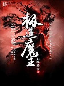 極道魔主[起點中文網簽約小說]