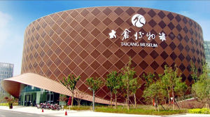 太倉博物館 太倉博物館