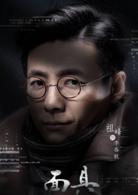 面具[2017年樓健執導電視劇]