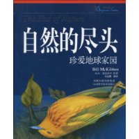 自然的盡頭 自然的盡頭