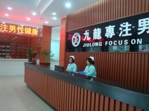 常德九龍男科醫院醫院環境